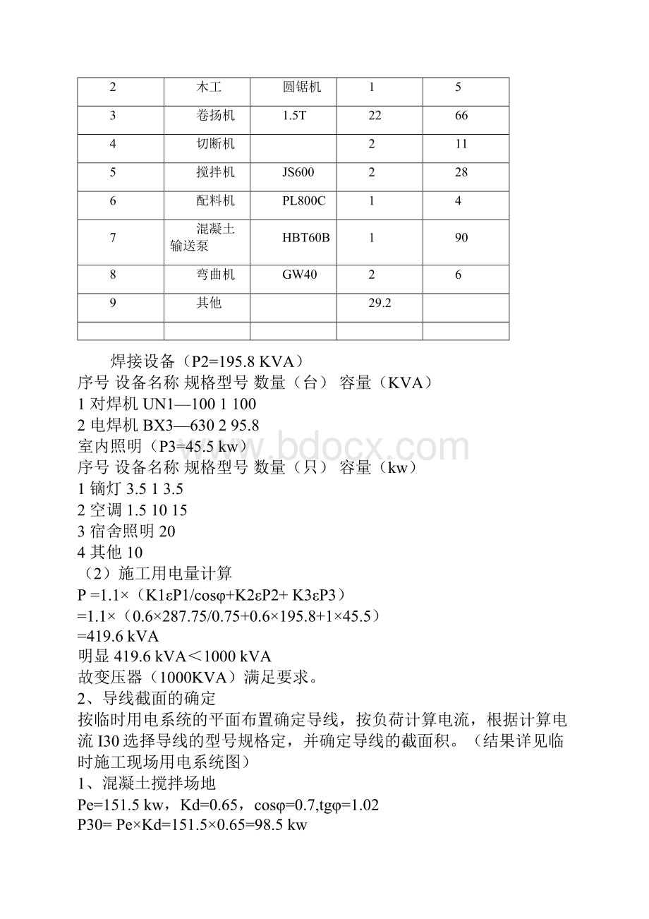 富口特大桥施工用电方案详解.docx_第2页