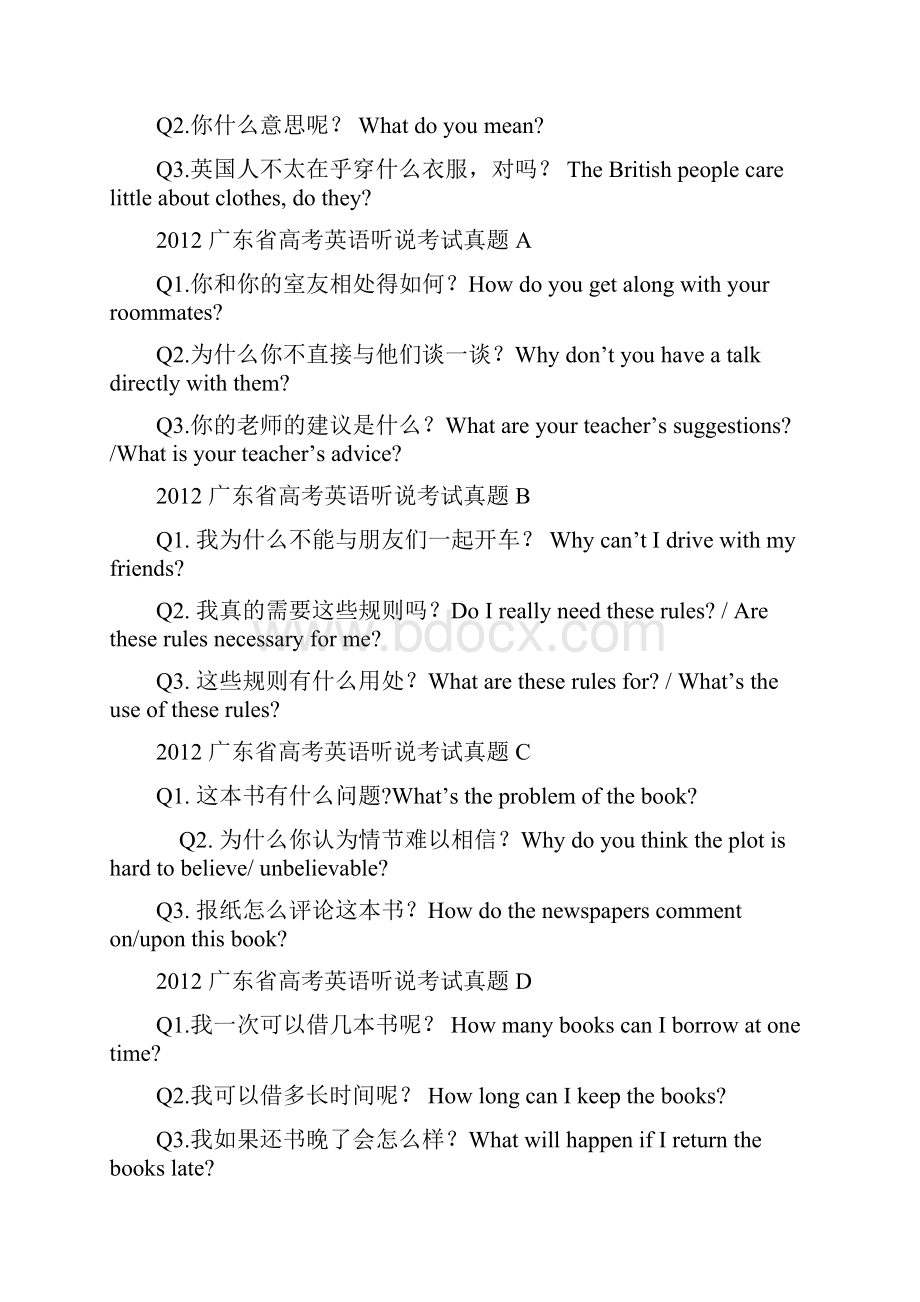 广东省高考英语听说考试真题三问整理.docx_第2页