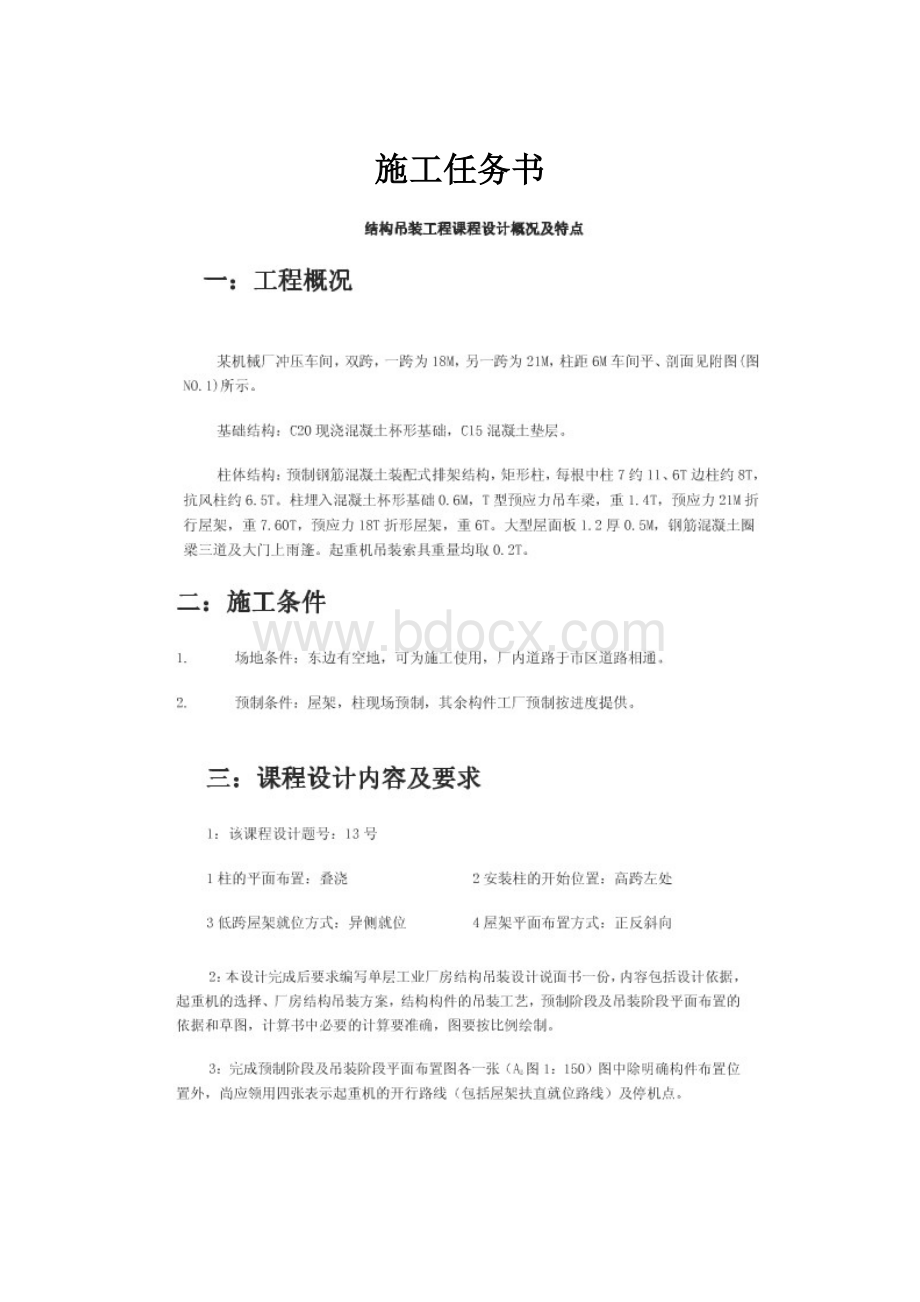 施工任务书.docx_第1页