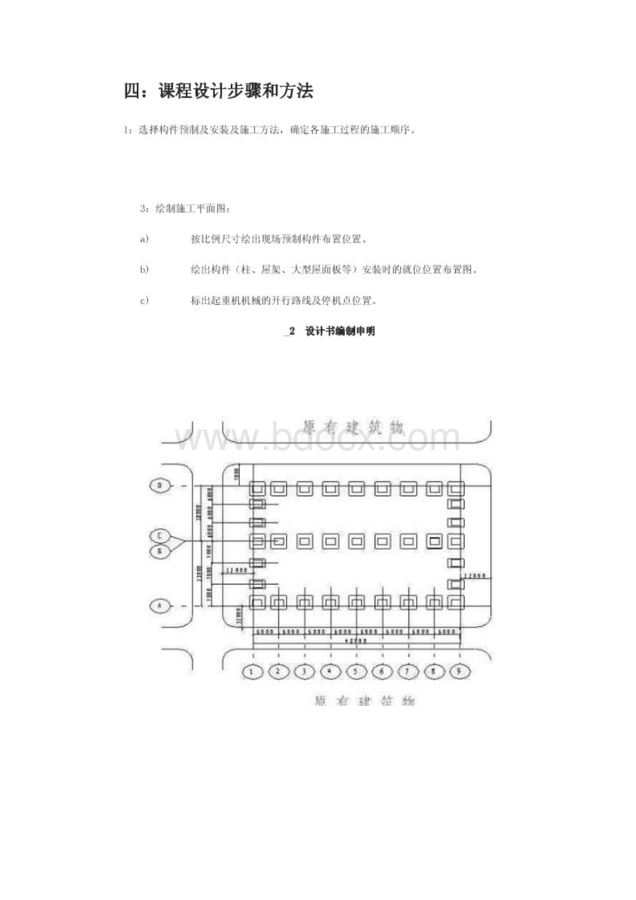 施工任务书.docx_第2页