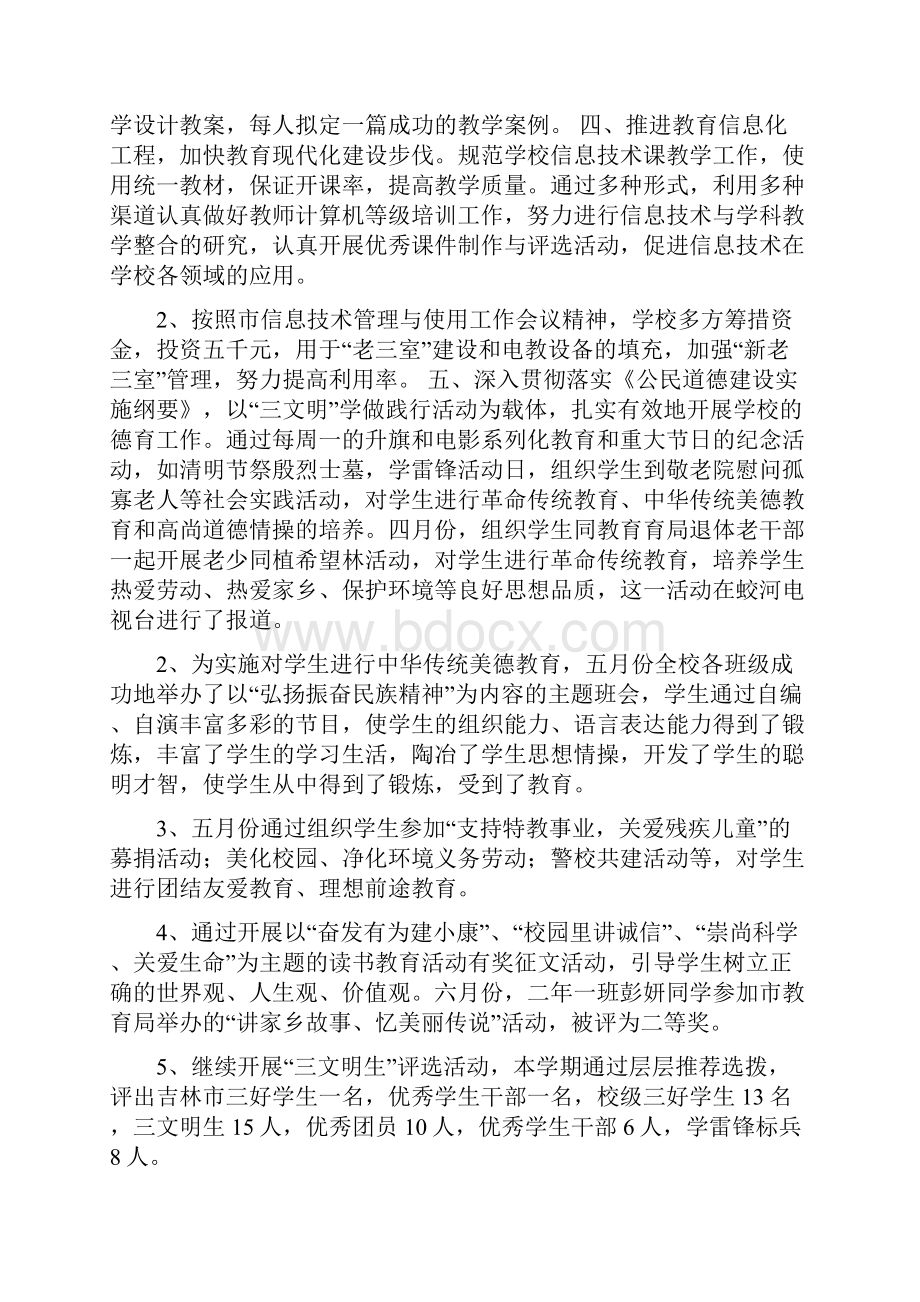 201X年上半年学校工作总结范文.docx_第3页