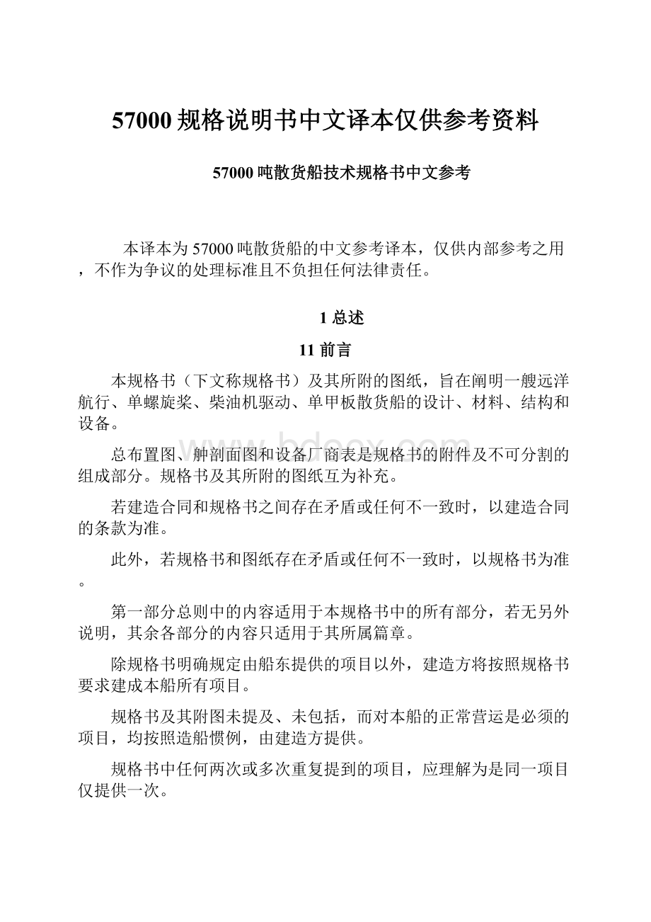 57000规格说明书中文译本仅供参考资料.docx_第1页