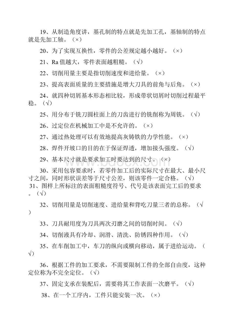 机械制造基础题库及答案.docx_第2页