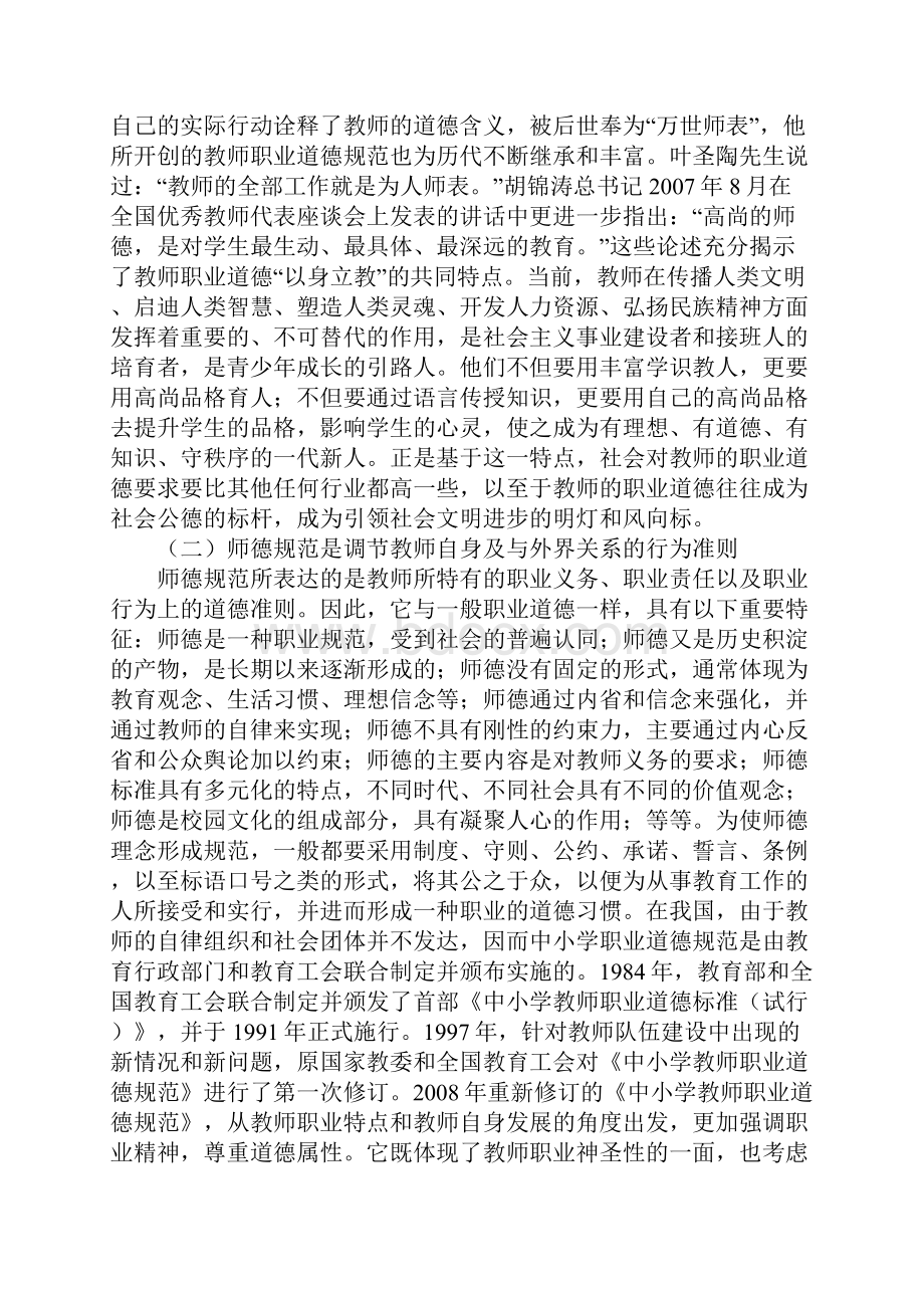 《中小学教师职业道德规范》.docx_第2页