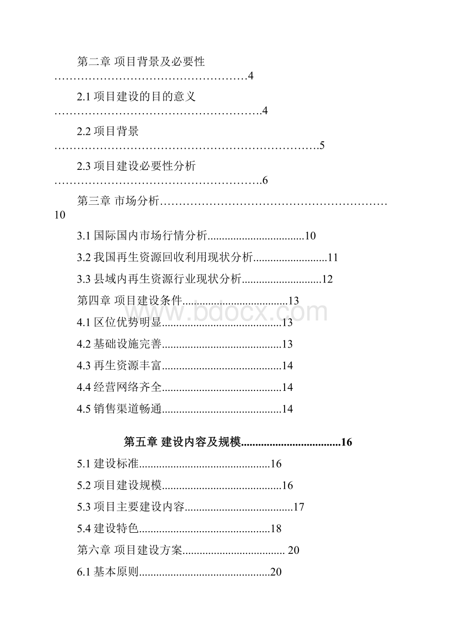 XX县新源再生资源分拣中心建设项目可行性研究报告.docx_第2页