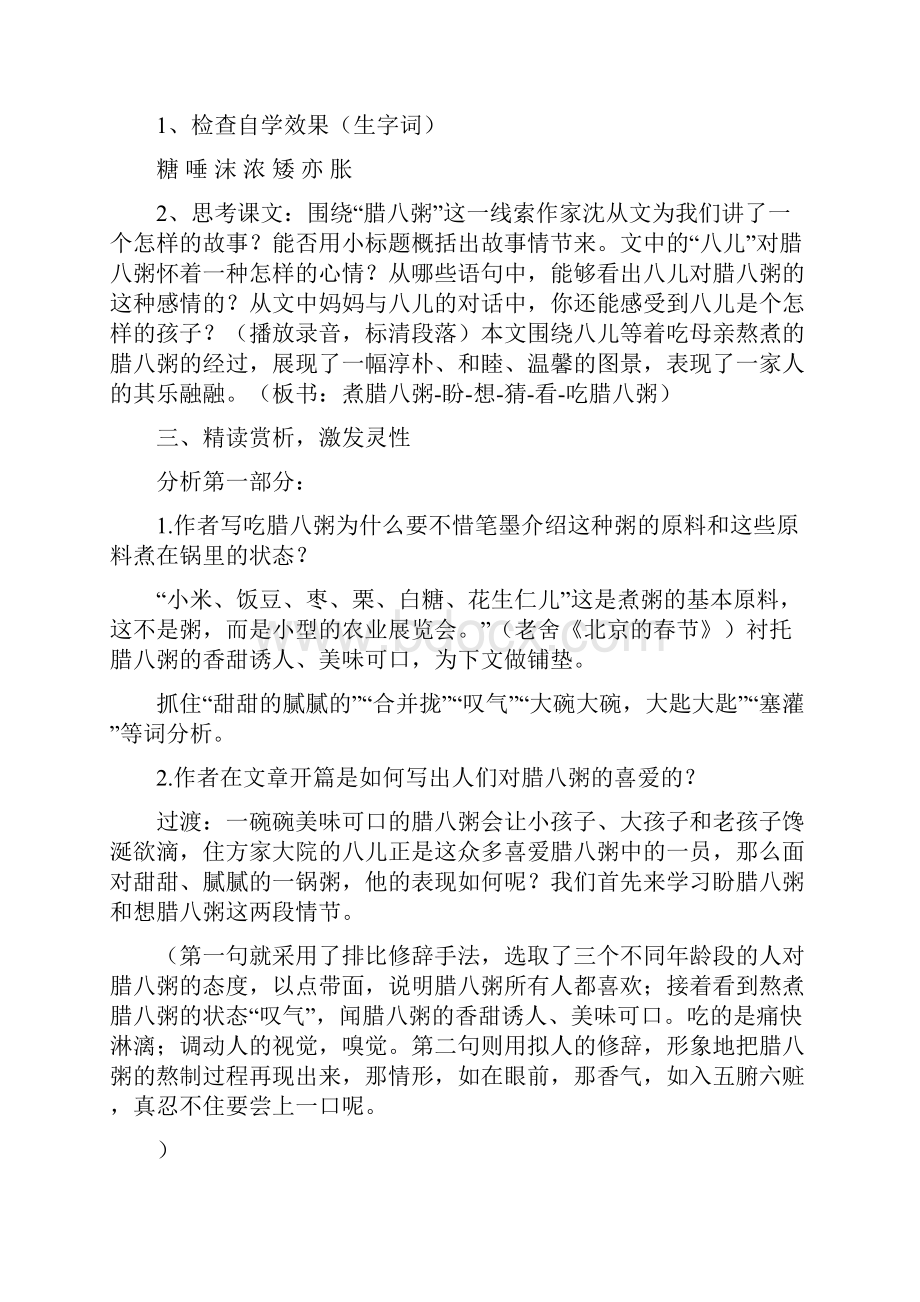 新教材部编人教版六年级语文下册2腊八粥教案+教学反思.docx_第2页