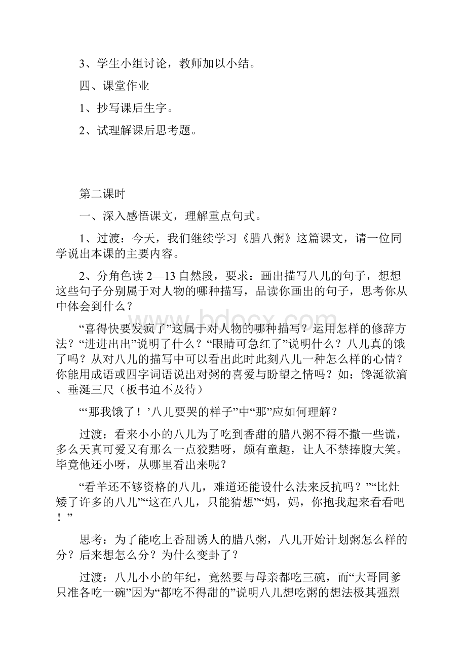 新教材部编人教版六年级语文下册2腊八粥教案+教学反思.docx_第3页