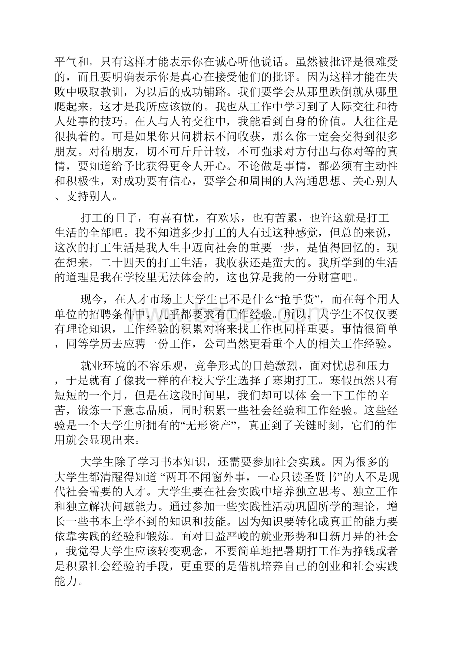 大学生寒假打工心得体会三篇范文精选.docx_第2页