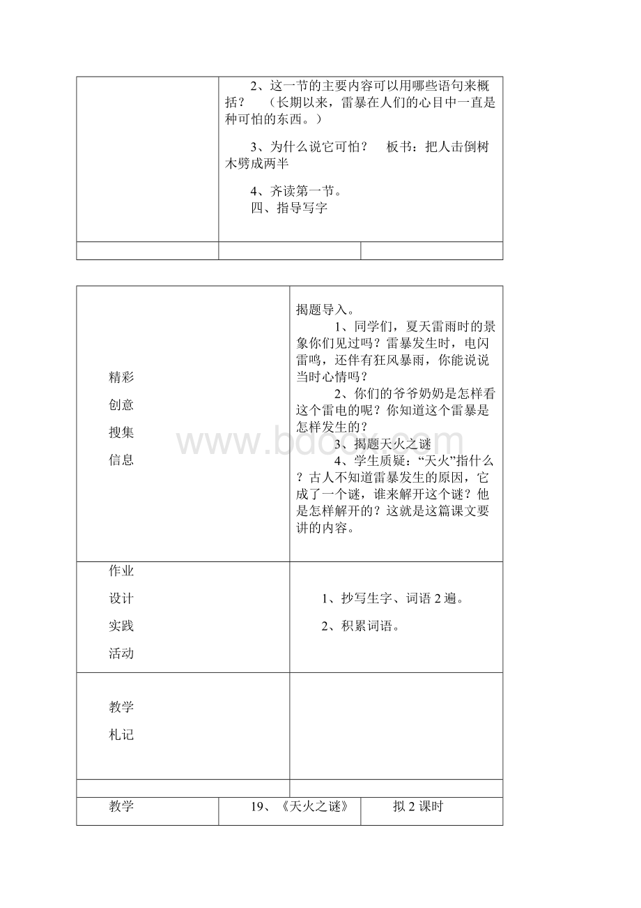 苏教版五年级上册《天火之谜》表格式教案.docx_第2页