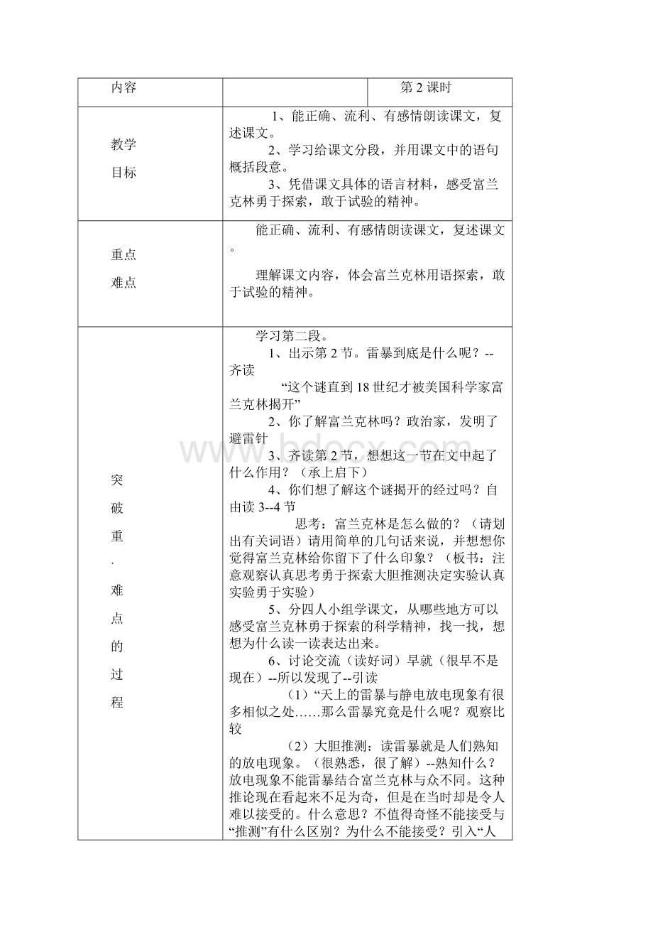 苏教版五年级上册《天火之谜》表格式教案.docx_第3页