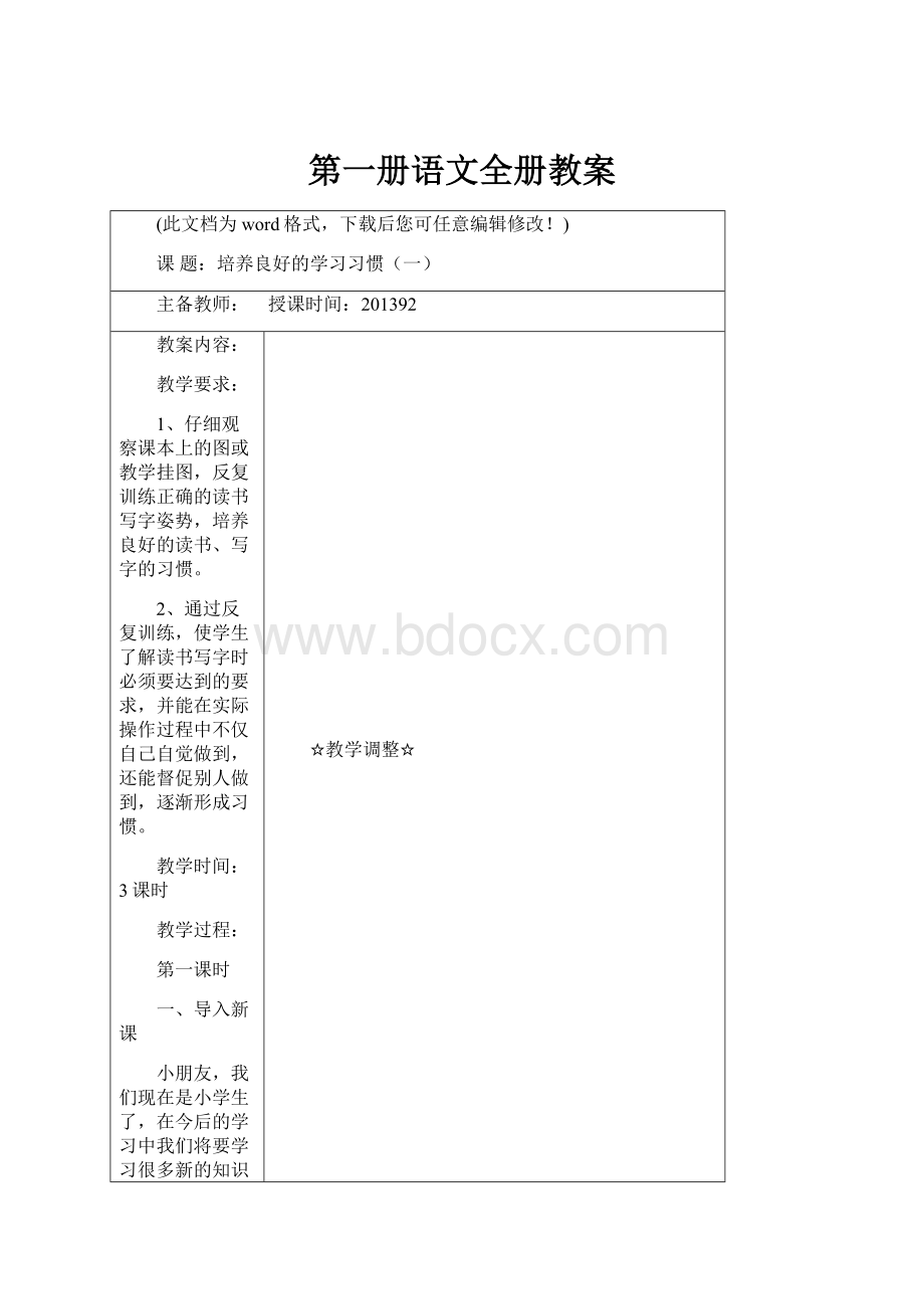 第一册语文全册教案.docx_第1页