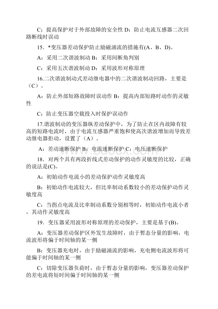 变压器保护习题.docx_第3页