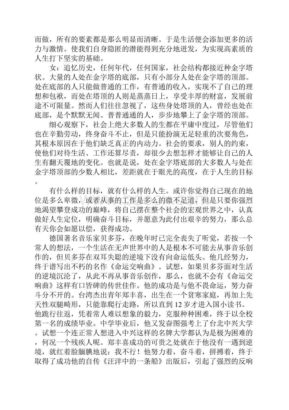 关于励志青春广播稿.docx_第2页