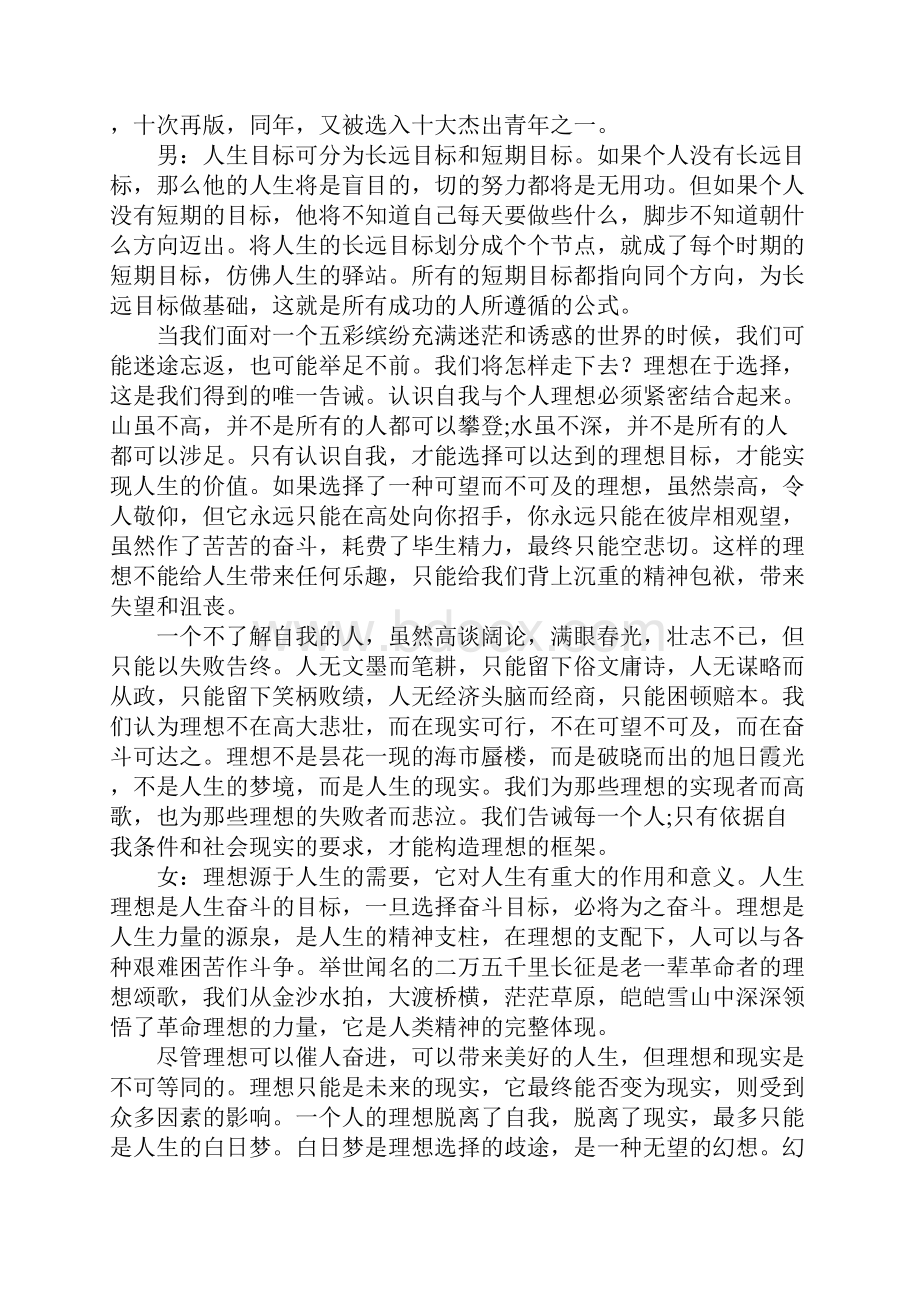 关于励志青春广播稿.docx_第3页