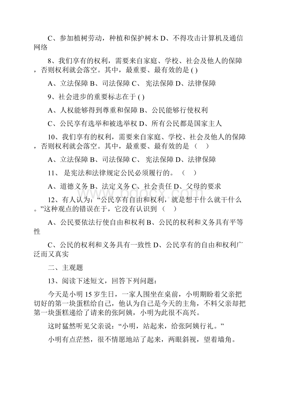 中考政治总复习第一轮八年级下册教科版.docx_第3页