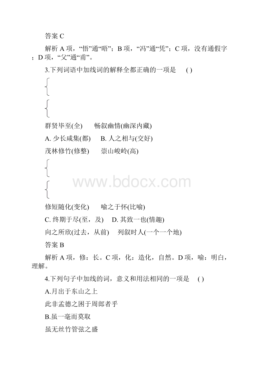 高中语文必修二同步课时作业 第三单元 古代山水游记散文 单元卷.docx_第2页