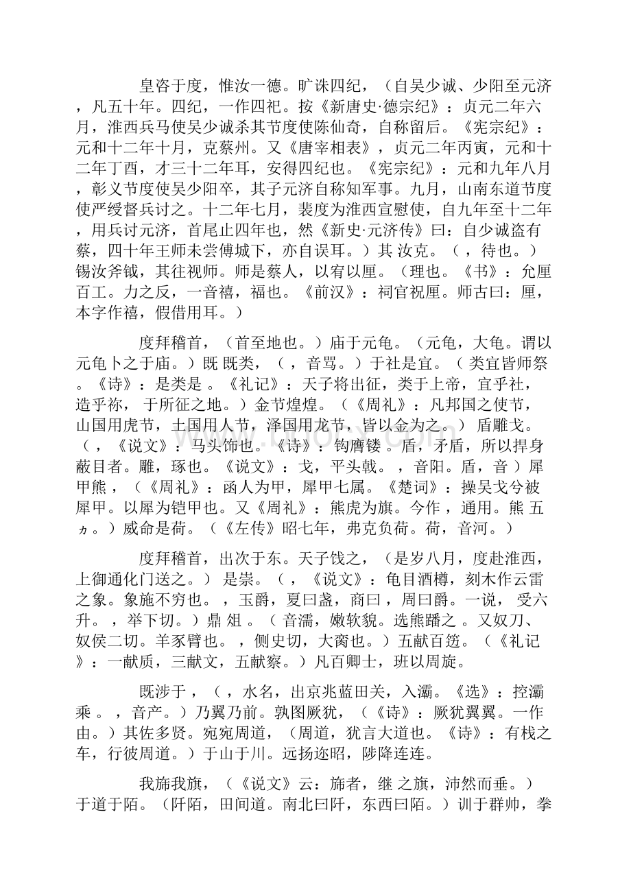 柳宗元全集卷一.docx_第3页