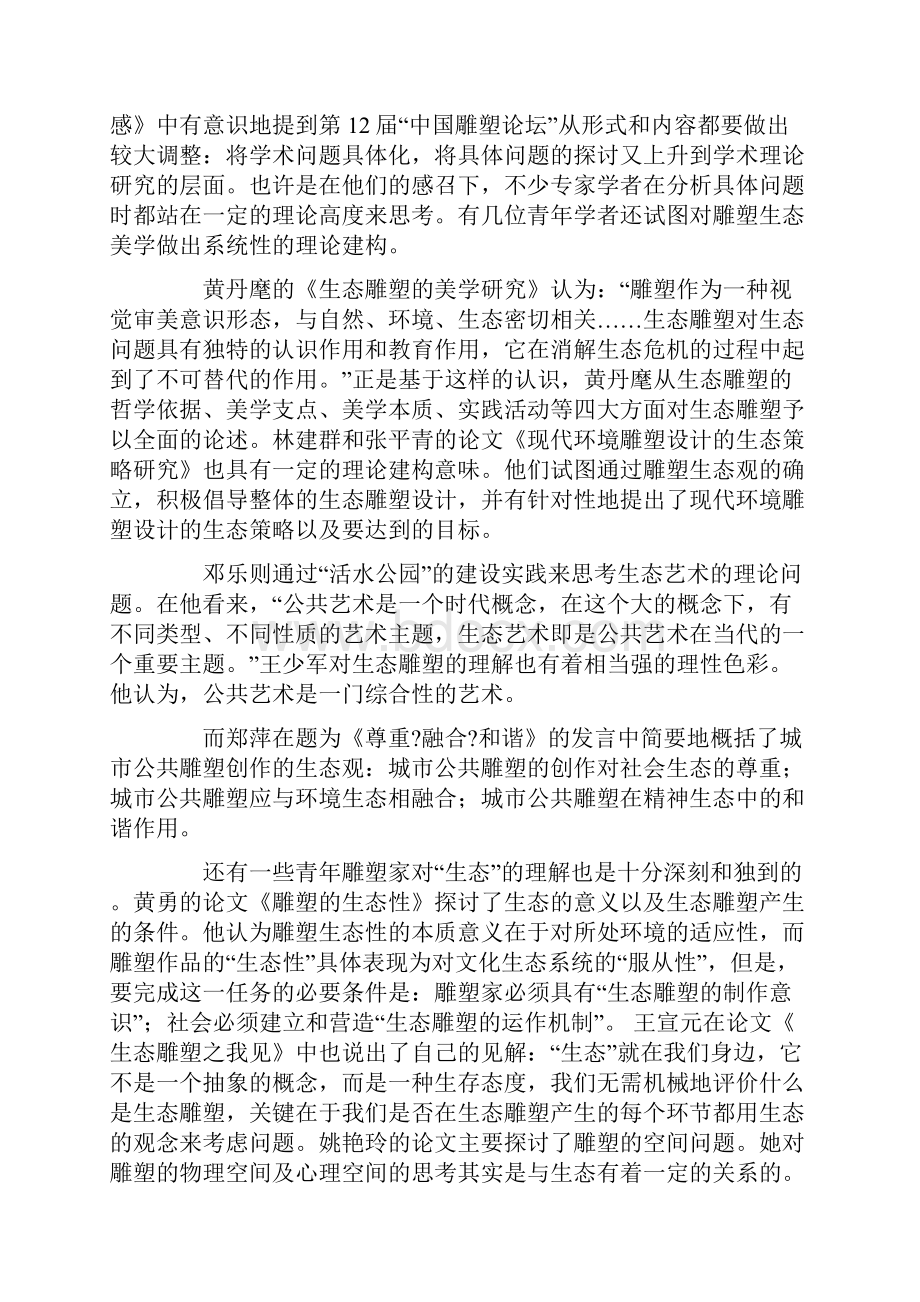 雕塑艺术的生态向度.docx_第2页