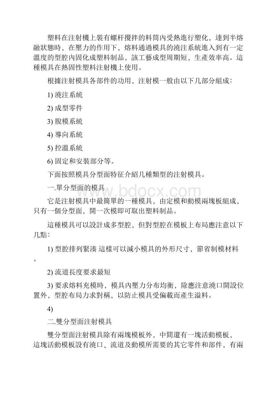 模具分类教学课程.docx_第2页