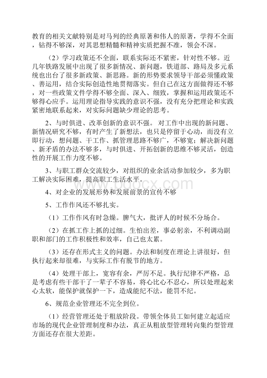 企业行政正职党性分析材料耗尽心血的经典之作.docx_第2页