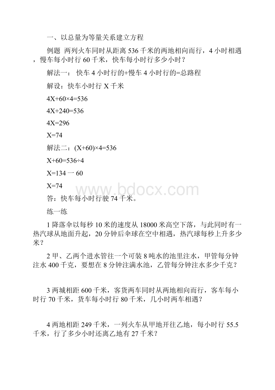 小升初专题列方程解应用题.docx_第2页