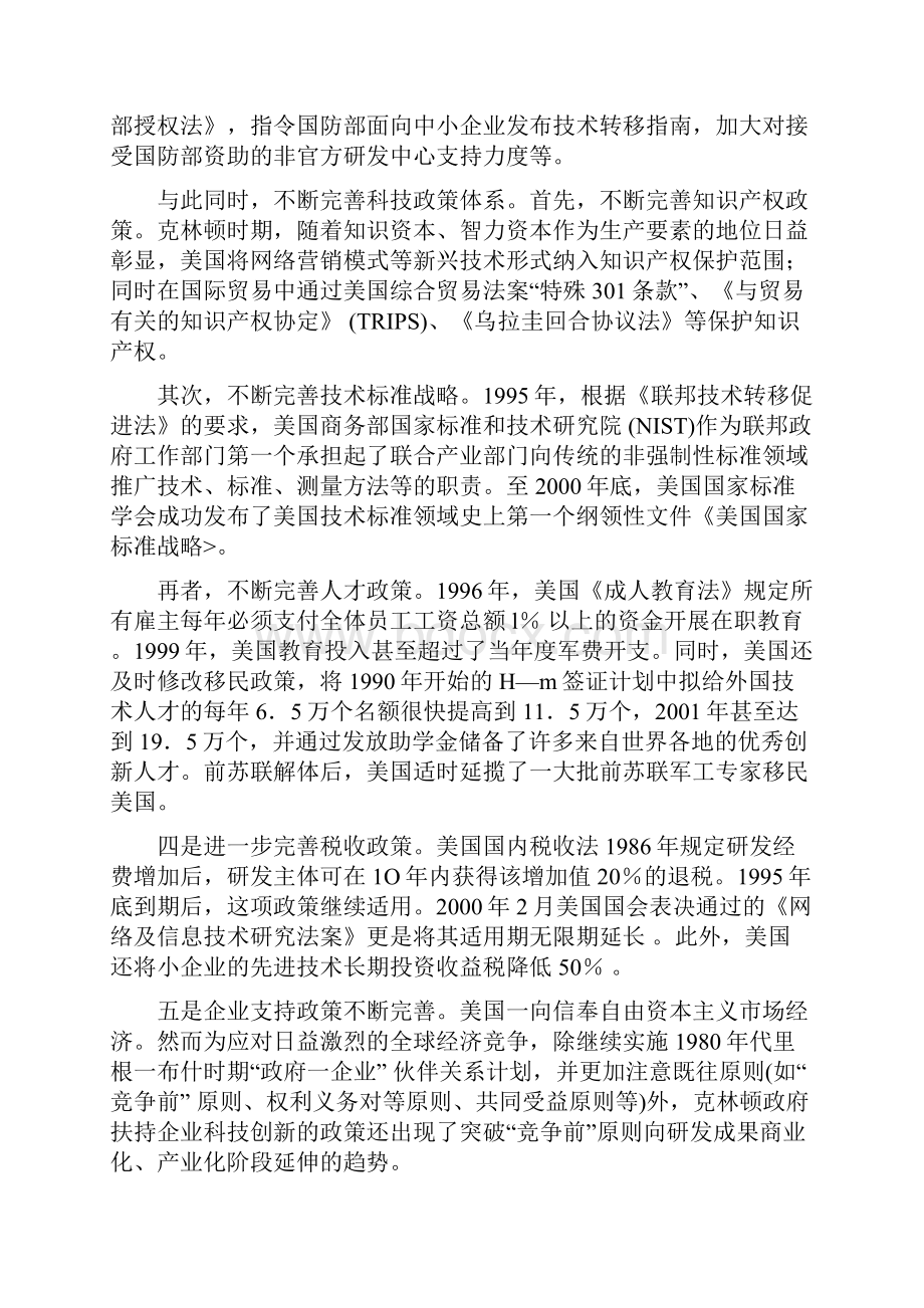 浅论经济史视角下美国科技自主创新的历史特点与启示.docx_第3页