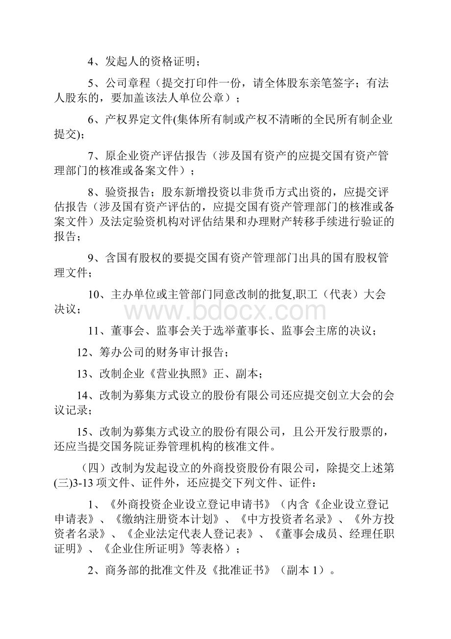 企业改制所需资料.docx_第3页