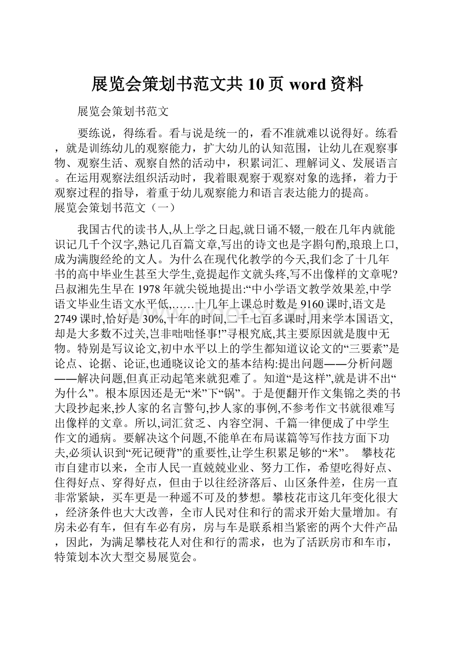 展览会策划书范文共10页word资料.docx_第1页