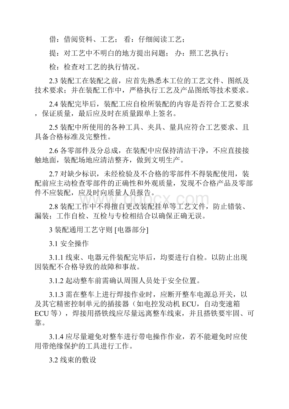 整车装配通用工艺守则.docx_第2页