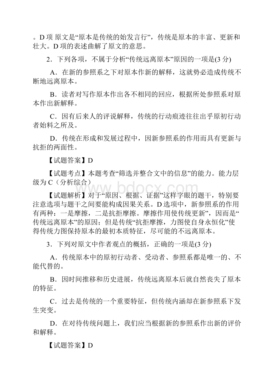 高考语文高考语文安徽卷详解 最新.docx_第3页