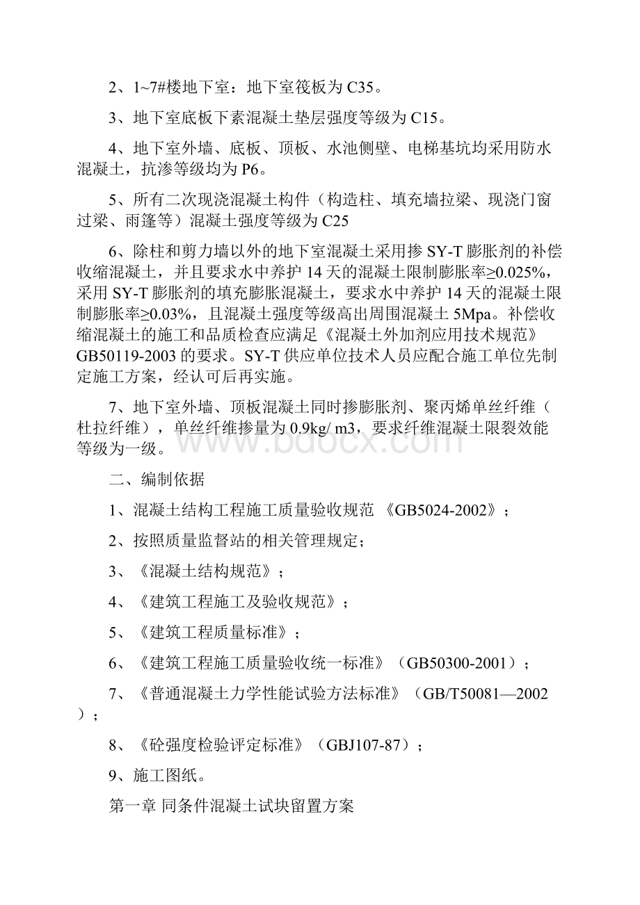 砼试块同条件留置及标养养护施工方案设计确定版.docx_第2页