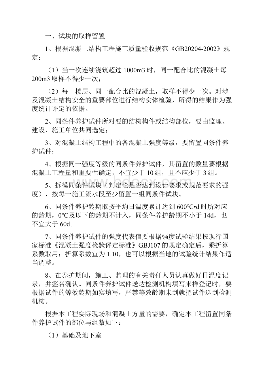 砼试块同条件留置及标养养护施工方案设计确定版.docx_第3页