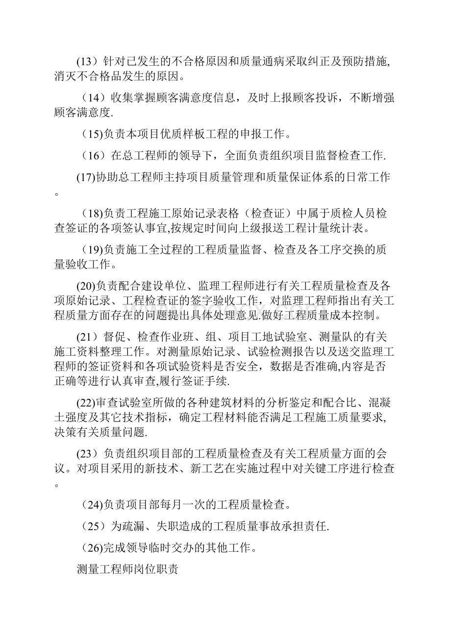 工程部上墙岗位职责及管理制度.docx_第3页