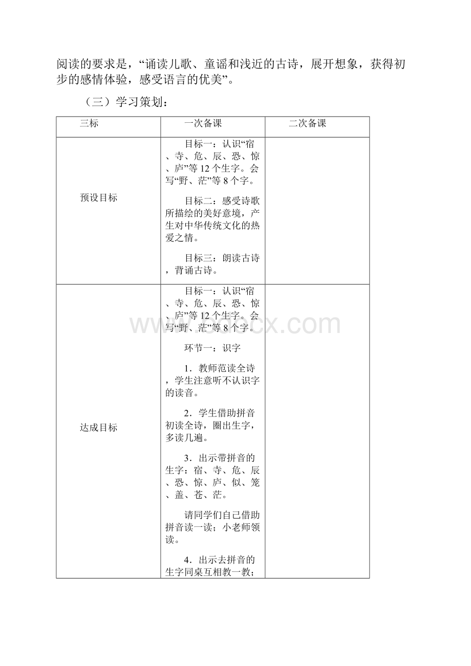 部编二年级语文上册第8单元教材分析及教学设计.docx_第3页