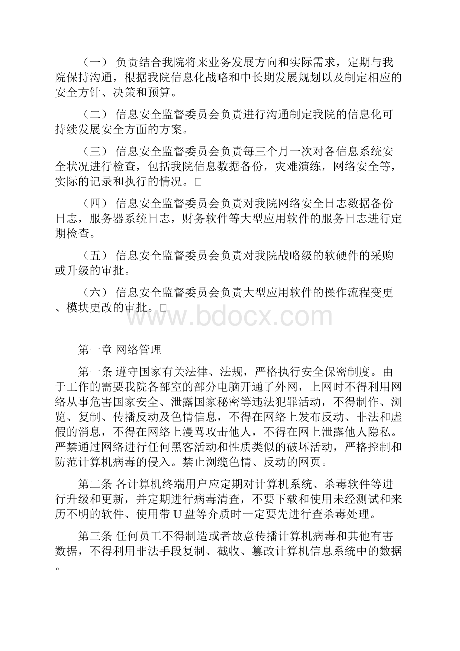 计算机信息系统安全管理制度.docx_第3页