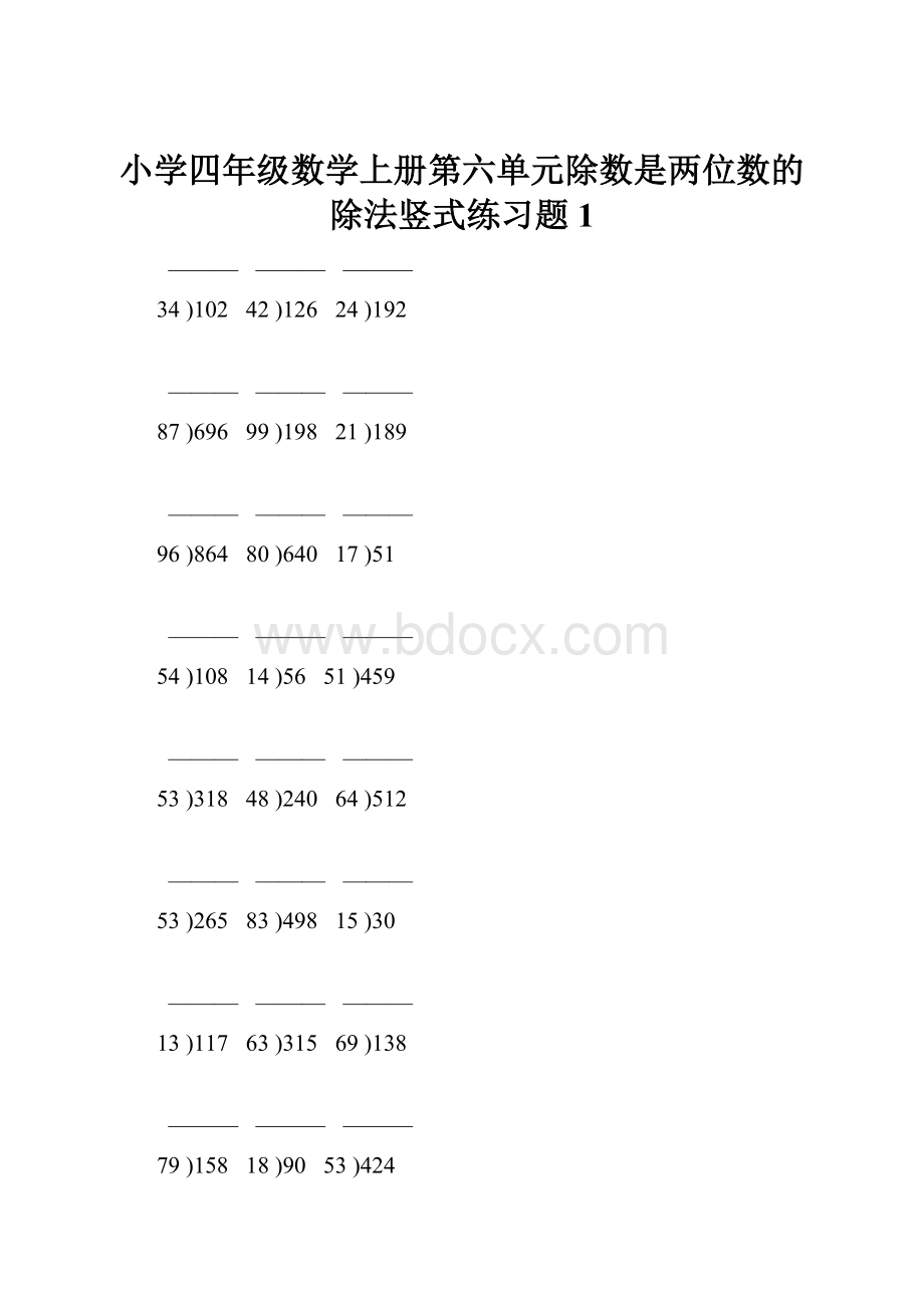 小学四年级数学上册第六单元除数是两位数的除法竖式练习题1.docx