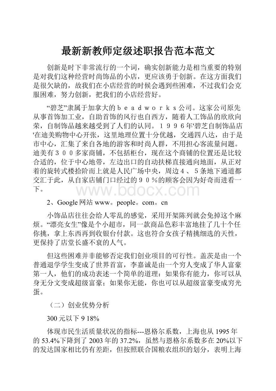 最新新教师定级述职报告范本范文.docx_第1页