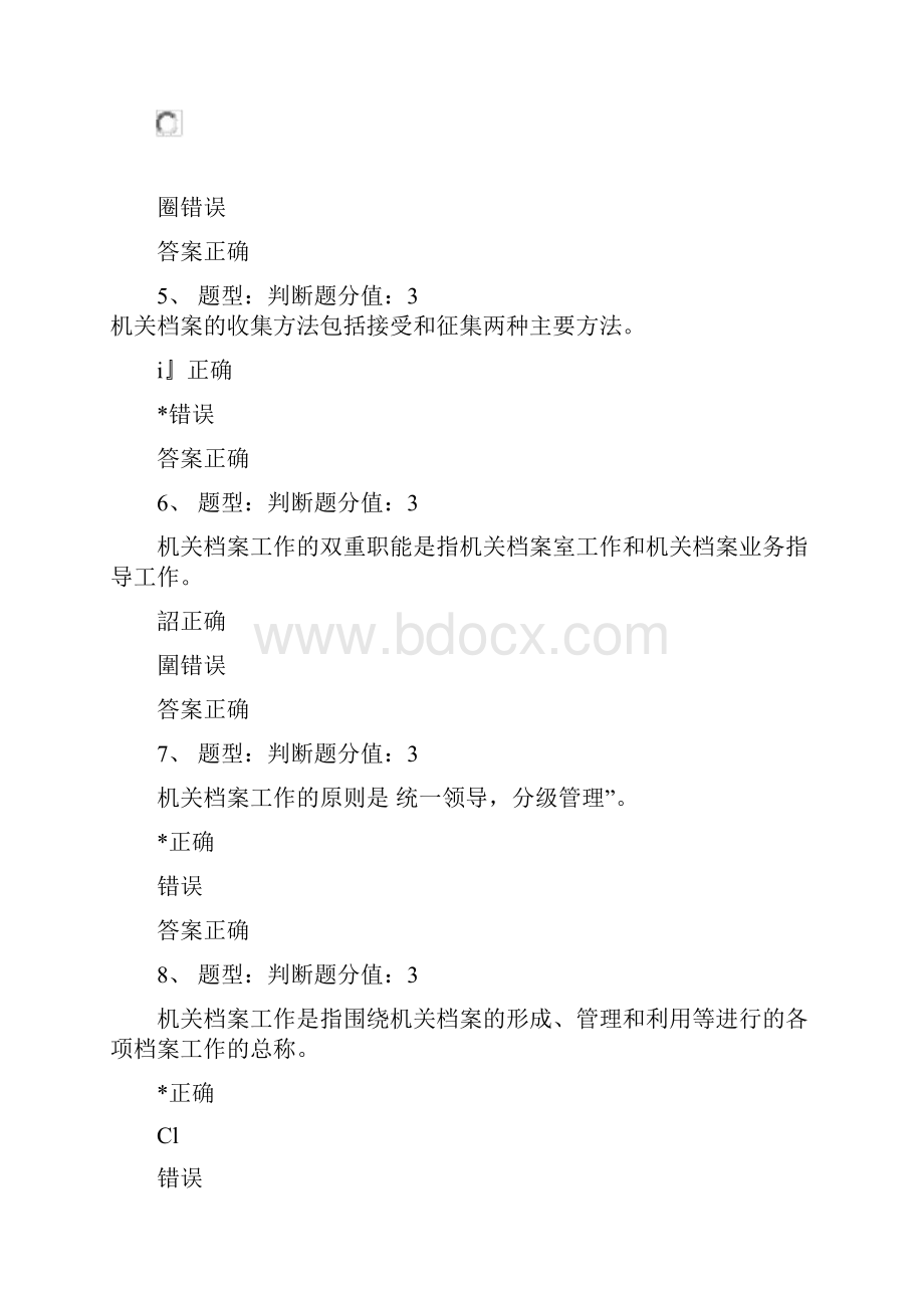 机关档案工作基础测试和答案.docx_第2页