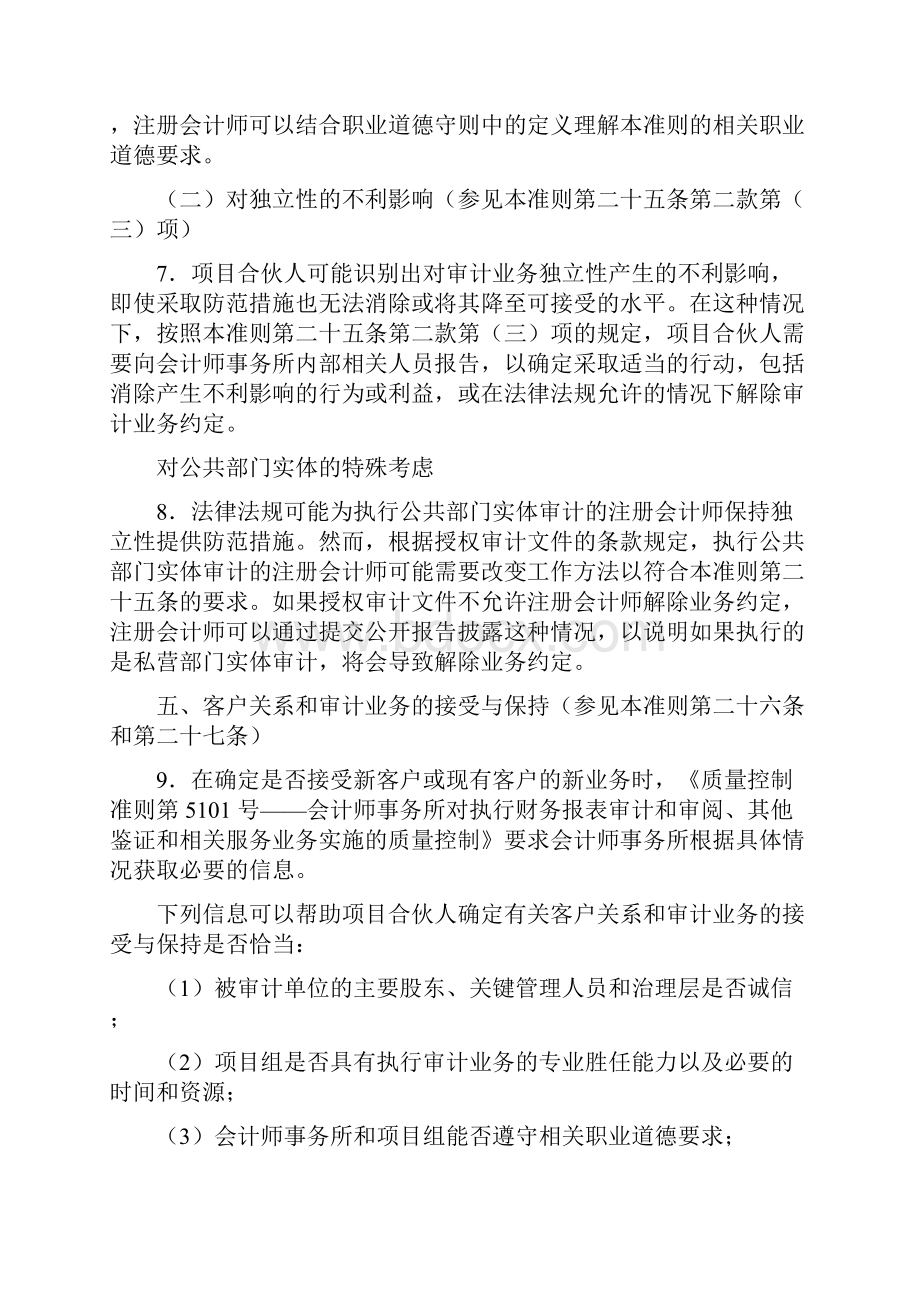 1121号对财务报表审计实施的质量控制指南.docx_第3页