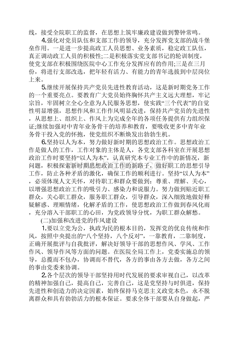 医院的年度重点工作计划.docx_第2页