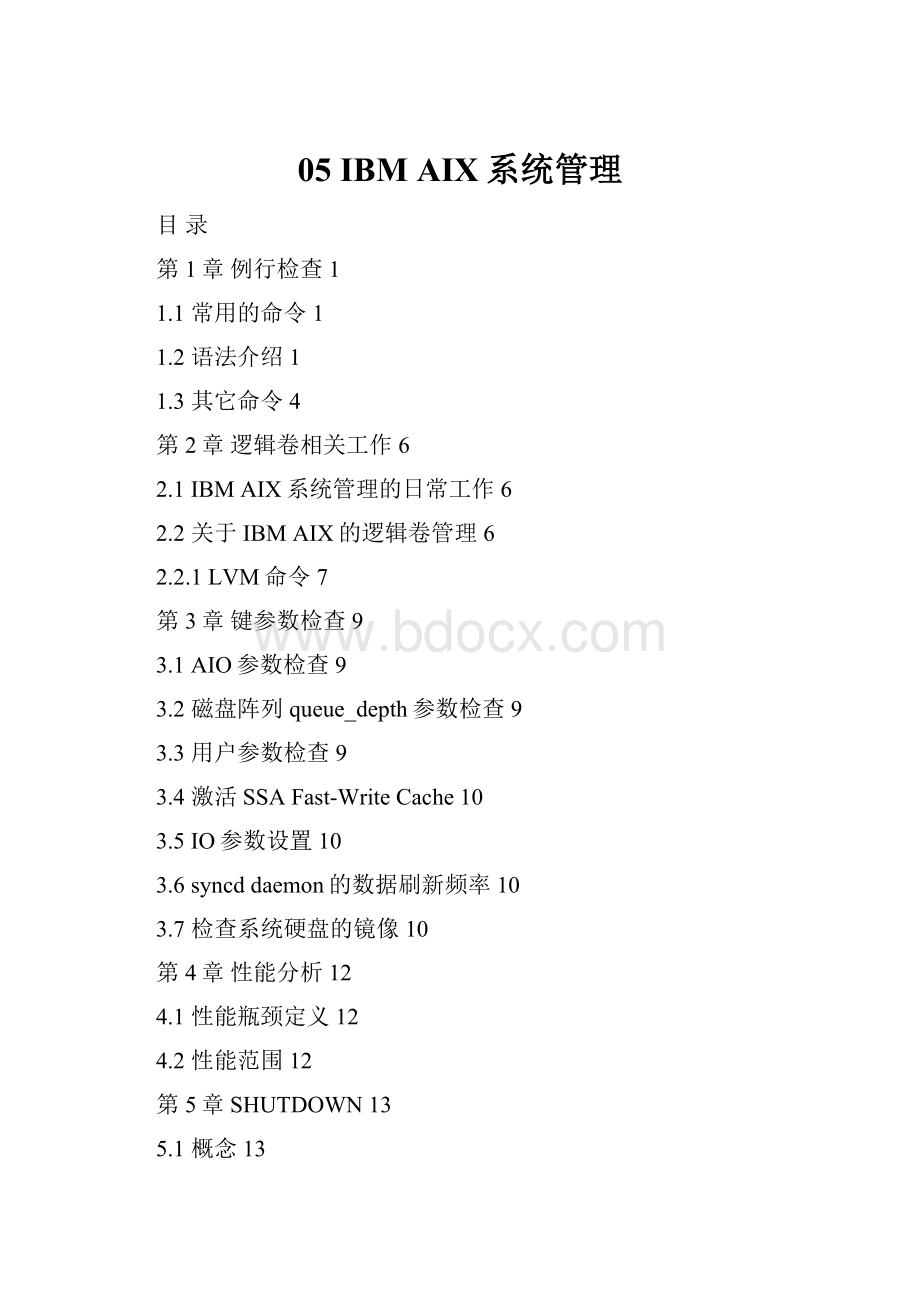 05 IBM AIX系统管理.docx