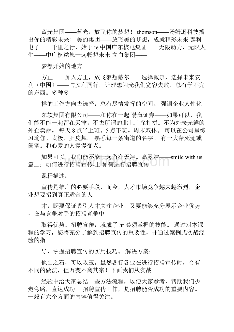 招聘会的主题口号.docx_第2页