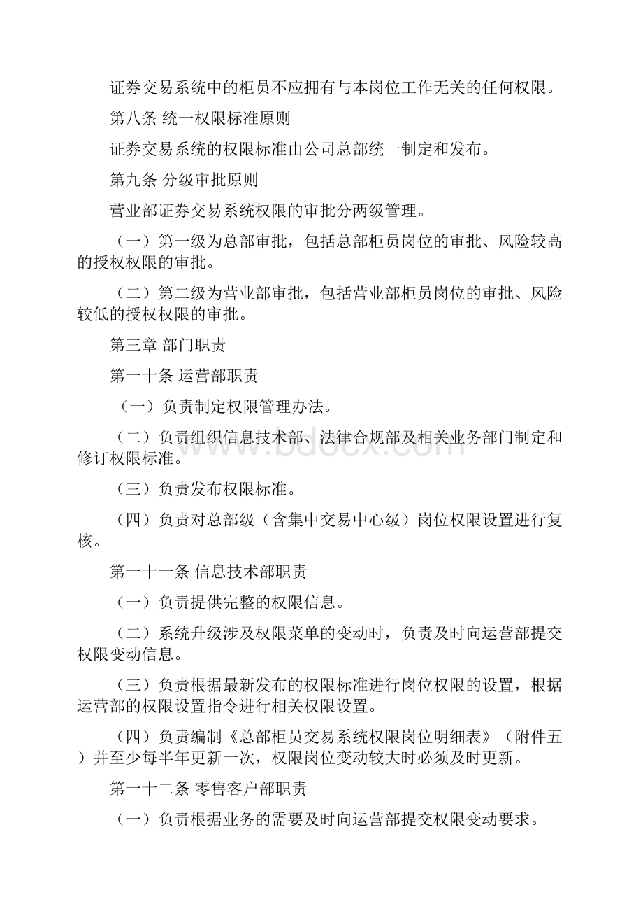 证券交易系统权限管理暂行办法.docx_第2页