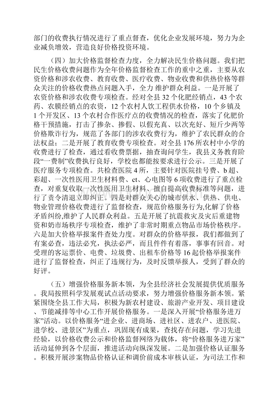 县物价局述职报告与县科协年终工作报告汇编.docx_第3页