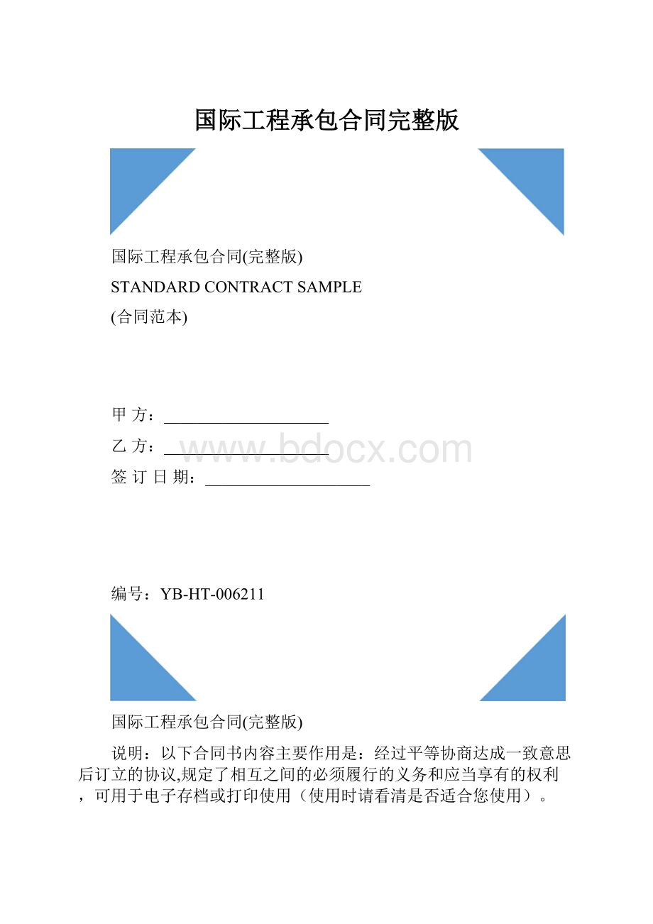 国际工程承包合同完整版.docx