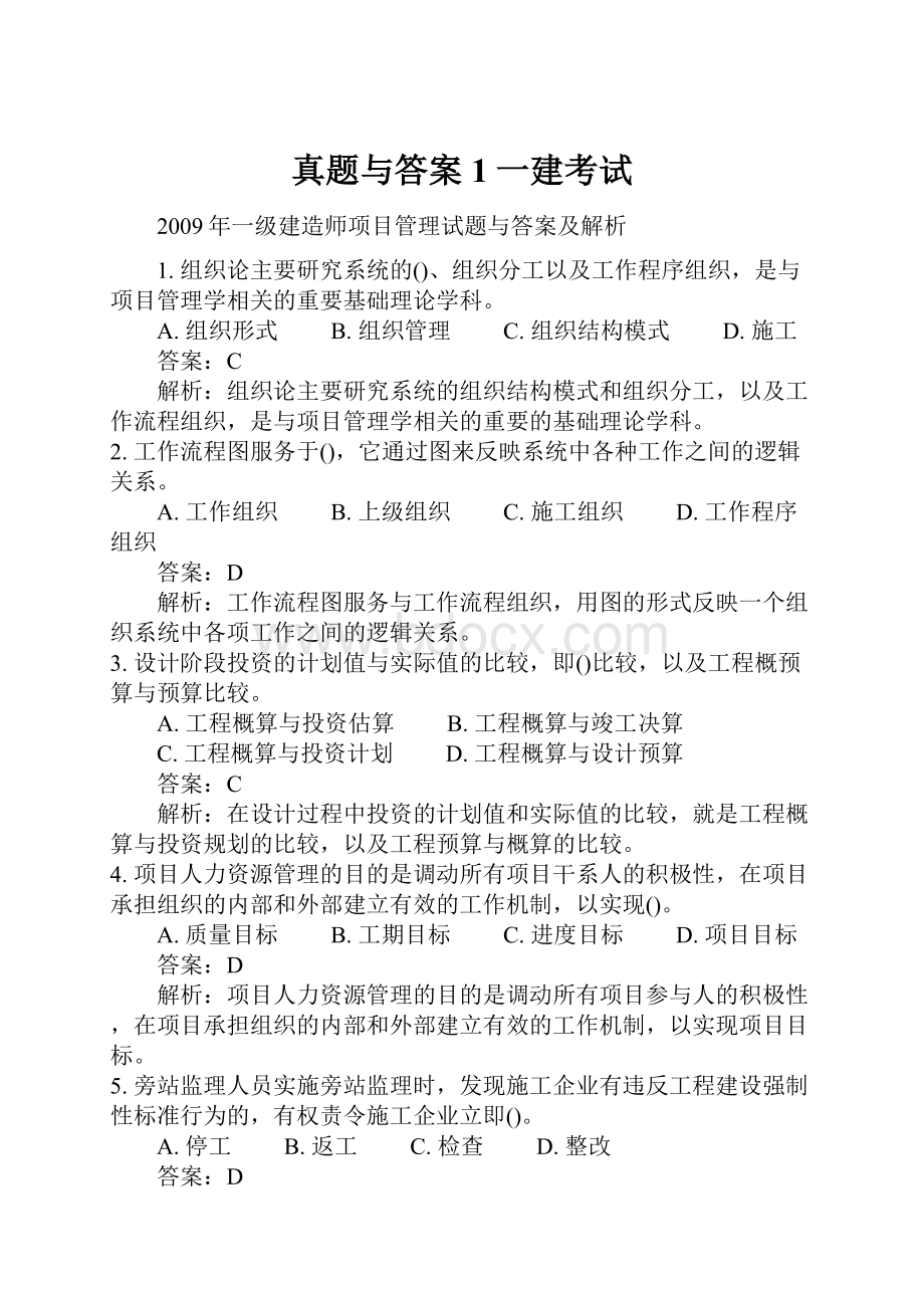 真题与答案1一建考试.docx_第1页