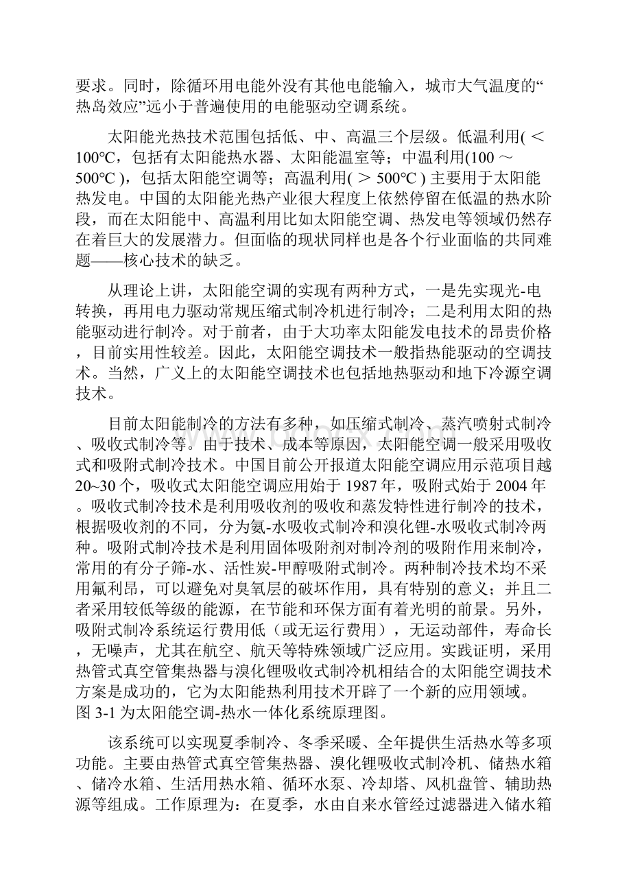 第三部分 可再生能源建筑应用技术.docx_第2页