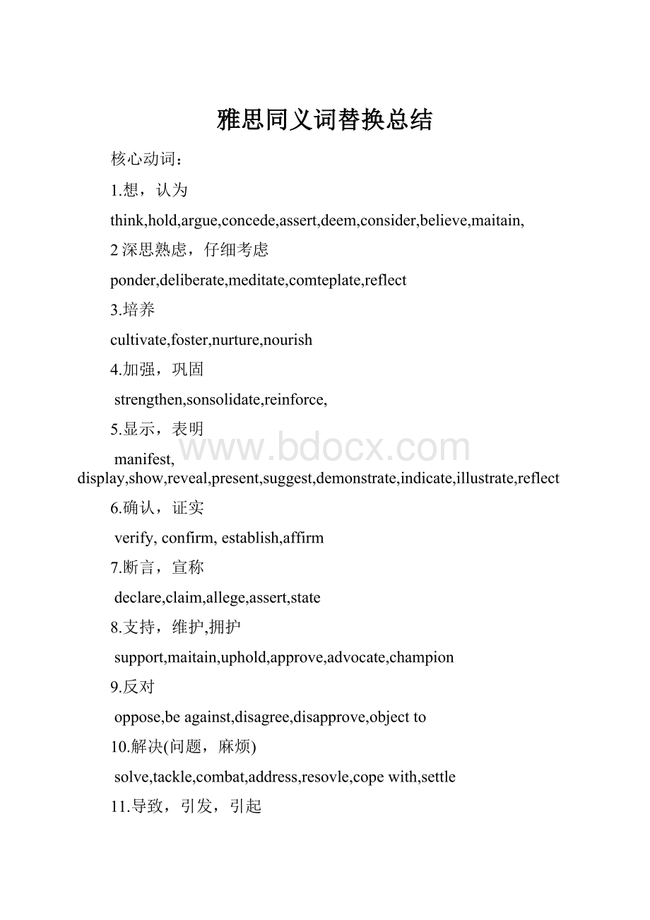 雅思同义词替换总结.docx