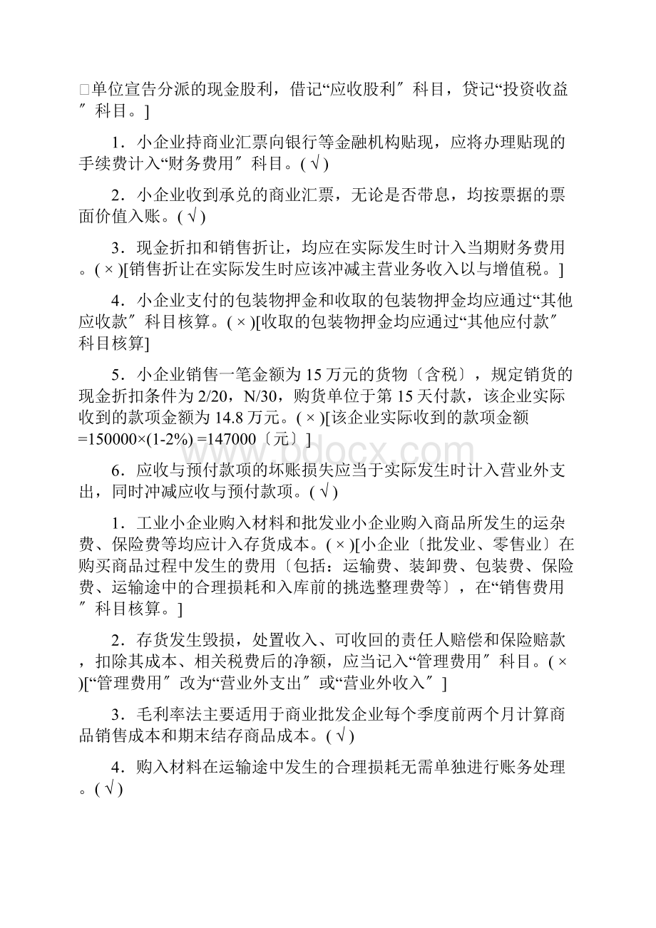 中山市会计继续教育题目以及答案小企业类.docx_第3页