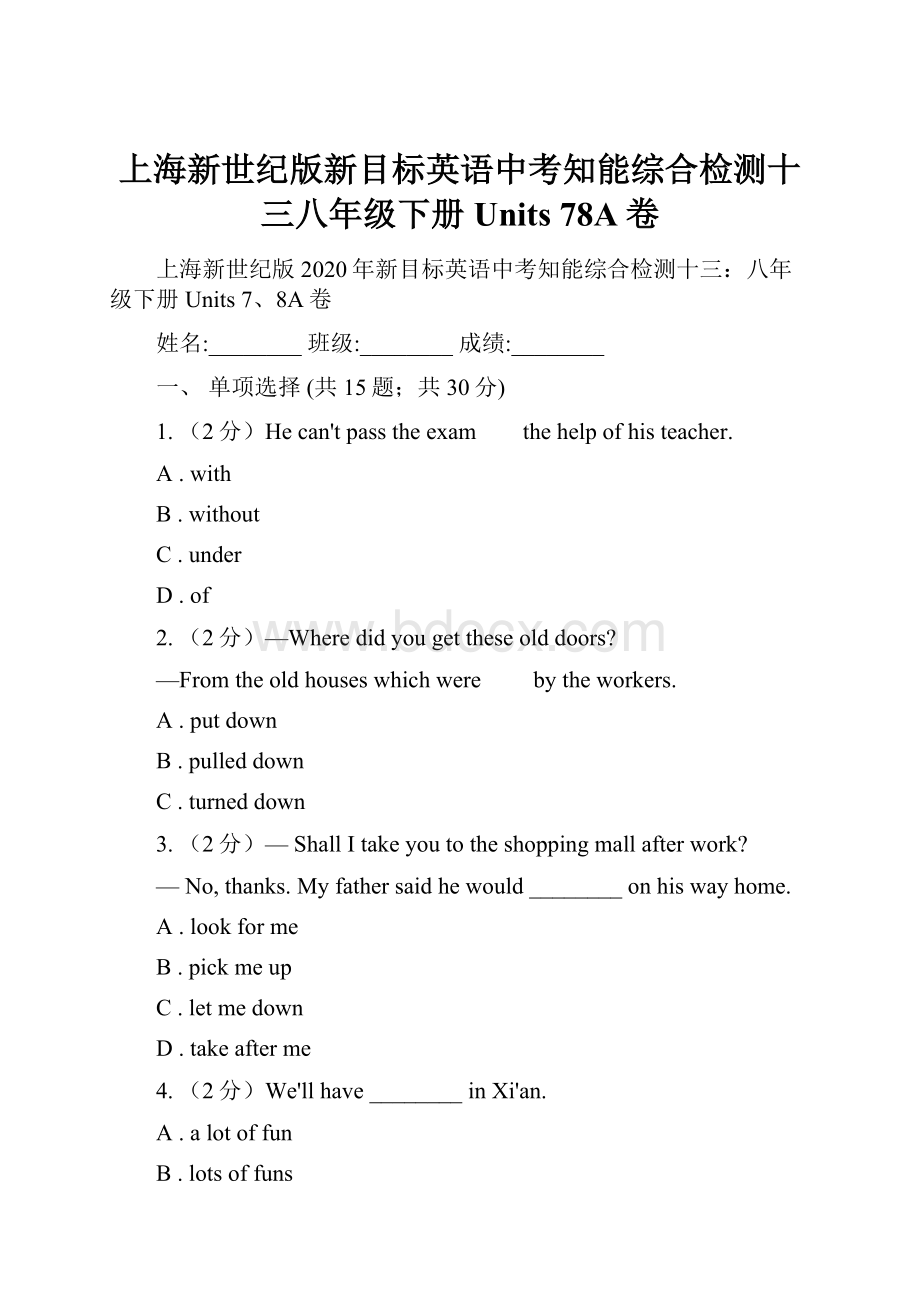 上海新世纪版新目标英语中考知能综合检测十三八年级下册 Units 78A卷.docx